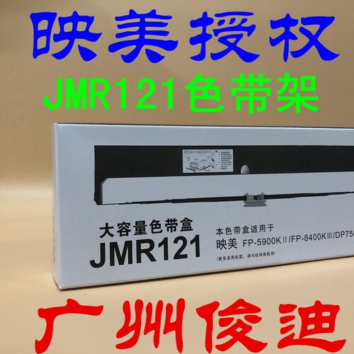 原装映美FP8400KIII FP5900KII 5900K2 DP750 联想DP8800色带框