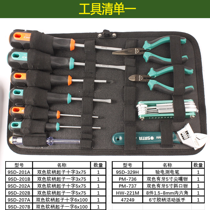 台湾宝工MT-25件弱电维护工具箱防烧万用表网线钳电子电工套装