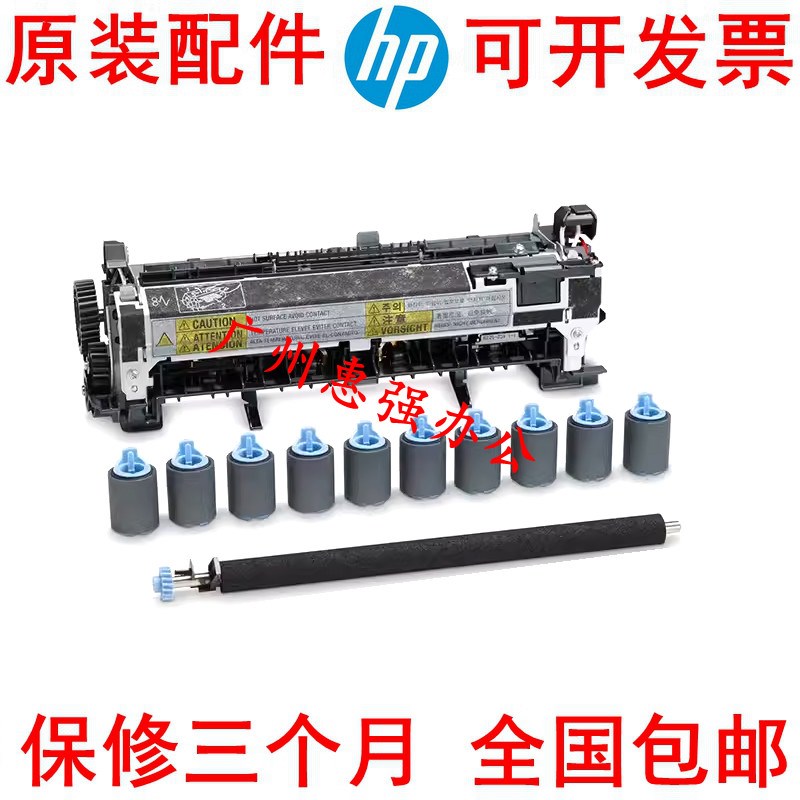 惠普HPM601 602 603 604 605 606定影组件 维护套件CF065A F2G77A