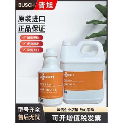 德国BUSCH普旭真空泵油包装机专用油VM100VE101VSC100VM68号进口