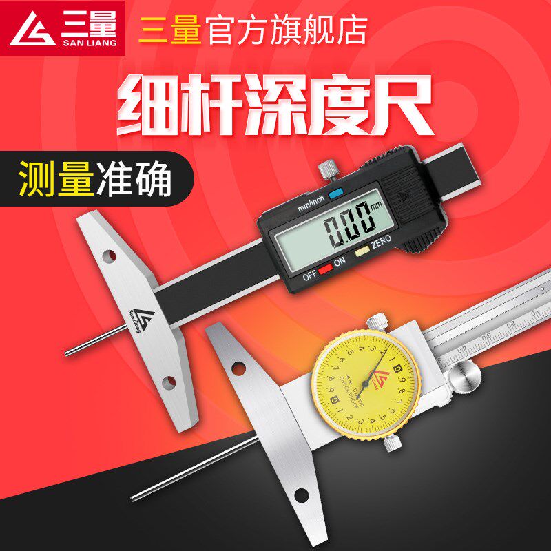 日本三量细杆数显深度尺深孔带表沟槽测量仪0-50 150mm轮胎花纹
