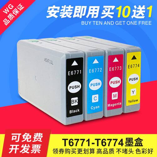 适用爱普生EPSON WP4011 4511 4531 4521 4091 T6771-T6774墨盒