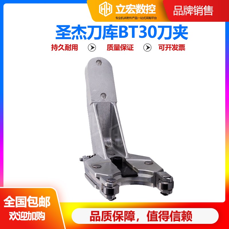 圣杰刀库BT30刀夹加工中心钻攻机刀爪数控台群润星刀库刀夹刀座套