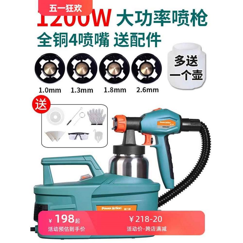 普力捷喷涂机喷漆机电动喷枪油漆乳胶涂料喷漆枪小型喷漆神器