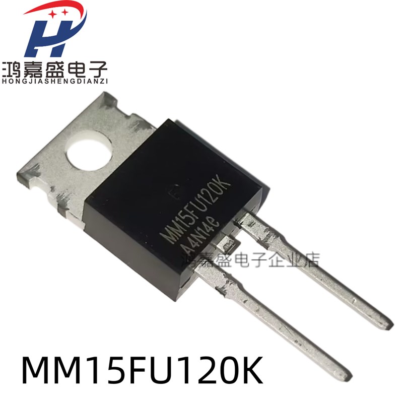 全新进口原装 MM15FU120K 超快恢复二极管 TO220-2 15A1200V