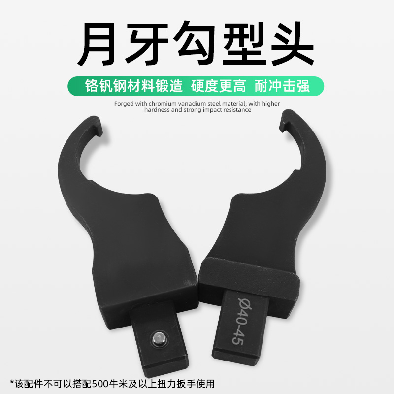 台湾普拉多扭力扳手月牙头非标定制超声波勾型头14*18mm插件