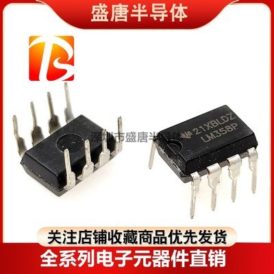 全新国产/原装 LM358P LM358N LM358 运算放大器358芯片直插DIP-8