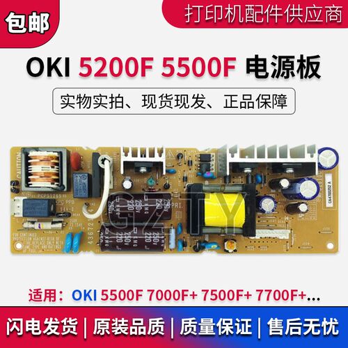 原装 OKI5200F+电源板 OKI5500F 7000F+ 7500F+ 7700F+电源板