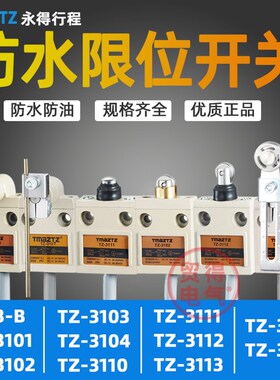 TZ-3108 02 04 10 11 12 69 IP67防水防油限位行程开关永得TMAZTZ