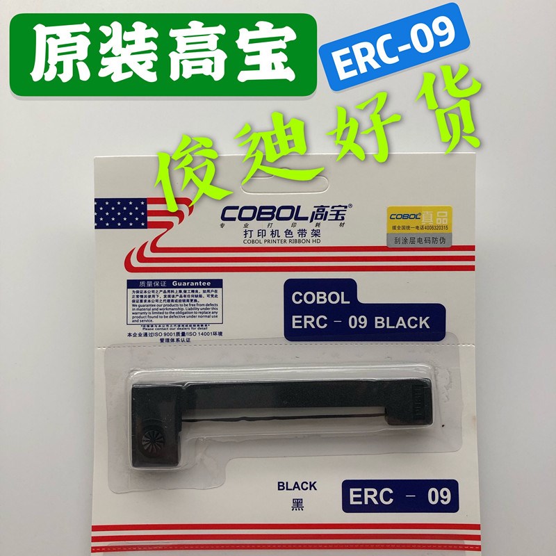 高宝适合ERC-09出租车计价器M160 M164 M180 ERC-22 M150色带墨带