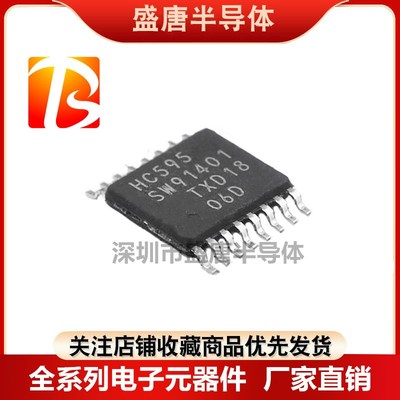 全新原装 HC595 74HC595PW TSSOP16 SN74HC595PW 移位寄存器密脚