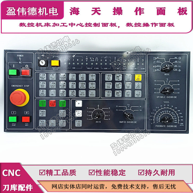 海天数控机床操作面板CNC加工中心按键面板海天机床操作控制面板