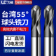 力磁台湾55度球刀球形铣刀2刃合金锣刀涂层不锈钢钢件通用型铣刀