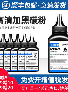 适用兄弟DCP7080墨粉BROTHER DCP7080碳粉多功能复印一体机Brothe