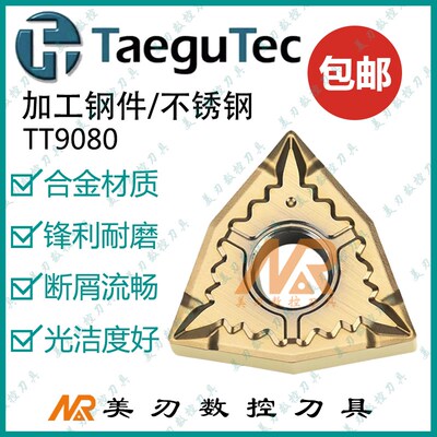 特固克桃形刀片WNMG080404/080408/EA TT9080钢不锈钢数控车刀粒