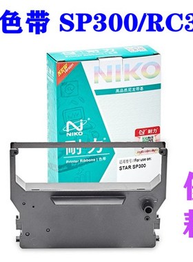 原装 耐力(Niko) 适用实达Star SP300 SP320II SP320 SP349色带芯