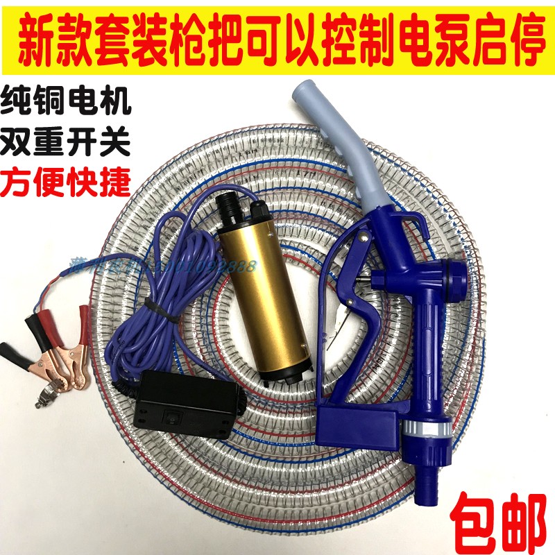【金牌卖家】电动抽油泵柴油泵自停套装小型220V自吸12v24伏潜水