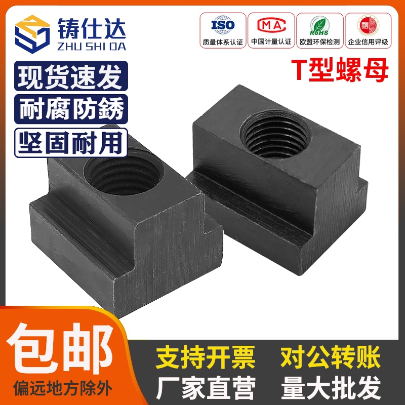 t型块滑块m6加工中心t型m8t形螺母块m12t形螺帽 m14m16-36t型螺母