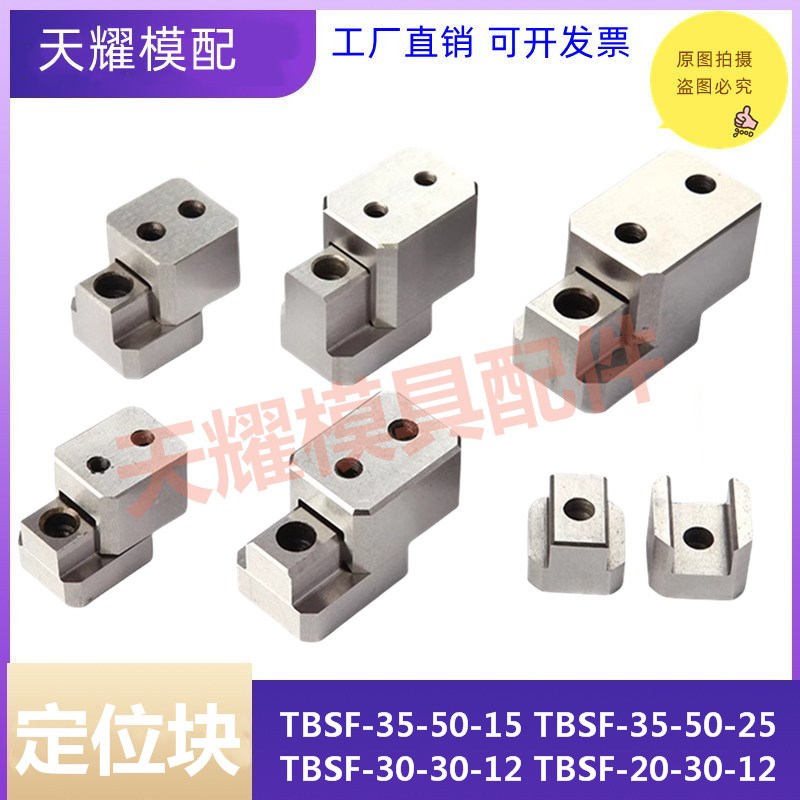 模具精定位TBSF-16-20-25-30-35直式订位快组件 边锁 定位块
