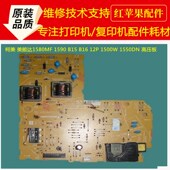 美能达1580MF 1550DN 高压板1590 B16 柯美 1500W B15 12P 高压板