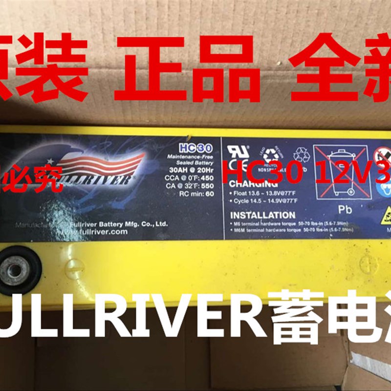 FULLRIVER HC30 12V30AH/20HR 通信设备 医疗设备 进口仪器蓄电池