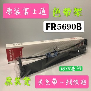 碳带 5790墨带 原装 富士通FR5690B色带架DPK5690色带架色带框5690