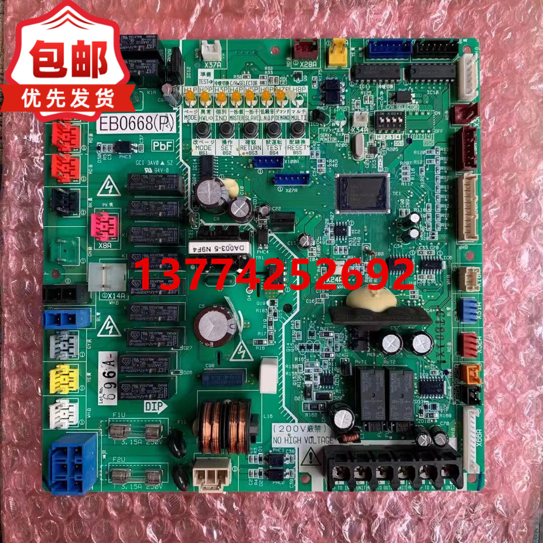 适用大金空调外机主板EB0668主控板RHXYQ10PY1 RZP450PY1电脑板