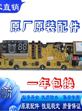 原装吉德洗衣机电脑板XQB75/80-628PALG主板XQB80-628PAL11210761