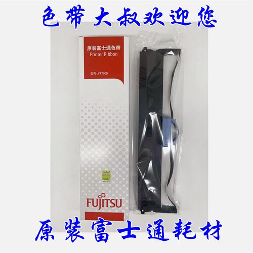 原装富士通DPK 9500GA PRO色带架HR9500B 色带架P001N0012色带架