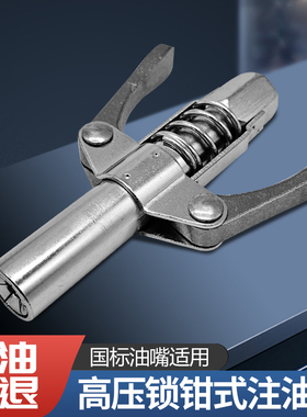 黄油枪嘴头锁钳式高压奶油嘴注油嘴自锁电动手动气动齿轮平嘴平咀