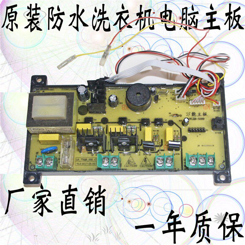 投币刷卡洗衣机万能主板WLZB-5299刷卡支付万能主板全自动投币板