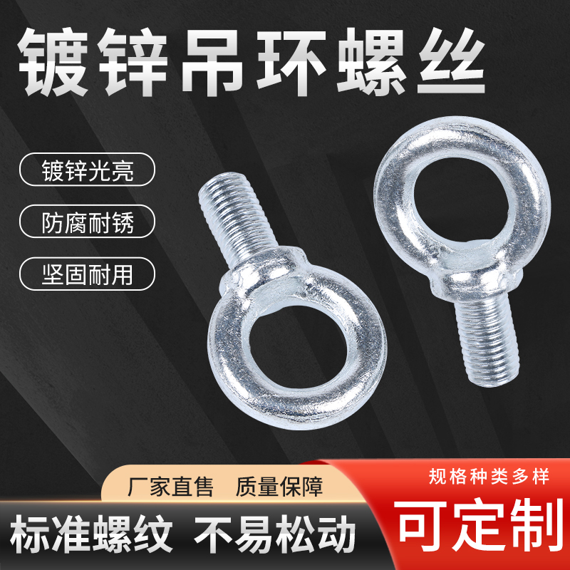 国标镀锌吊环螺丝圆形螺栓起重模具螺钉M6 8 10 12 14 16 20 22