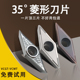 35度菱形尖角刀片外圆内孔数控车床刀粒VCGT 160408 VCMT160404