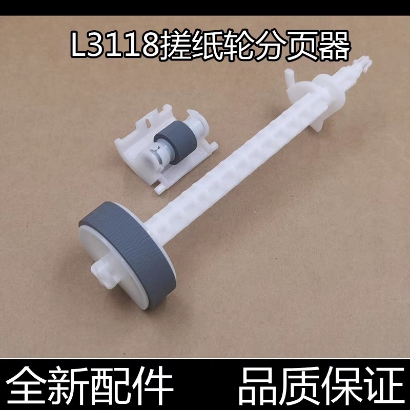 适用爱普生L3258L3219L3256L1258L1218L3218L3253搓纸轮分页器