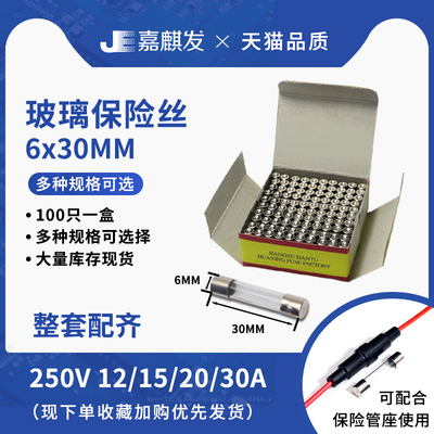 玻璃保险管6*30MM保险丝熔断器250V 1A 2A 3A 4 5A 6 7 8 10A 15A