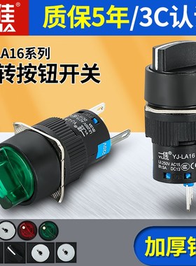 一佳旋钮开关YJLA16-11X2圆形方形矩形旋钮选择开关二挡三挡16mm