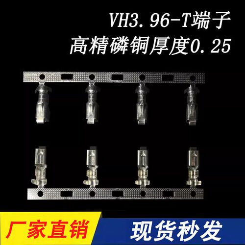 VH3.96-T厚0.25高精磷铜接线端子MM间距簧片连接器连绕端子2800只