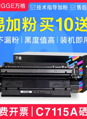 易加粉适用HP15A硒鼓C7115A硒鼓HP1200硒鼓HP1000 HP1005 15A硒鼓