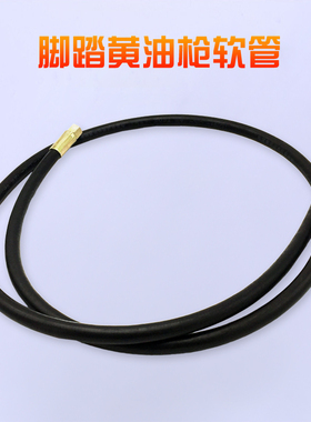 脚踏黄油枪配件枪头软管出油管注油器黄油机枪嘴咀