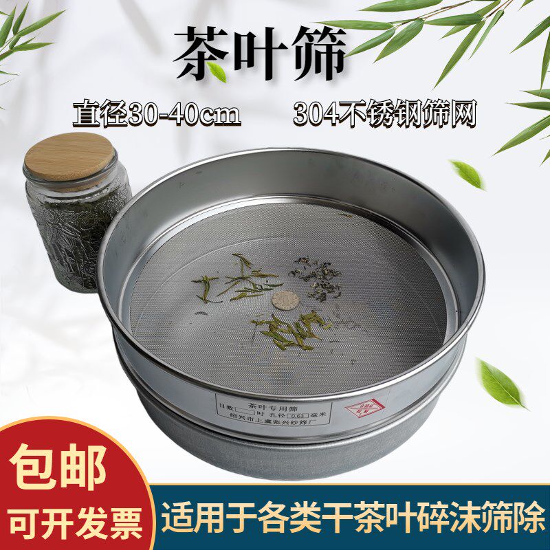 大号碎茶筛子茶庄茶店家用茶叶粉末筛网过滤筛茶叶审评绿茶红茶筛