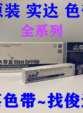 原装STAR NX500 NX510 NX780 NX750 KP330II NX580 NX680色带芯