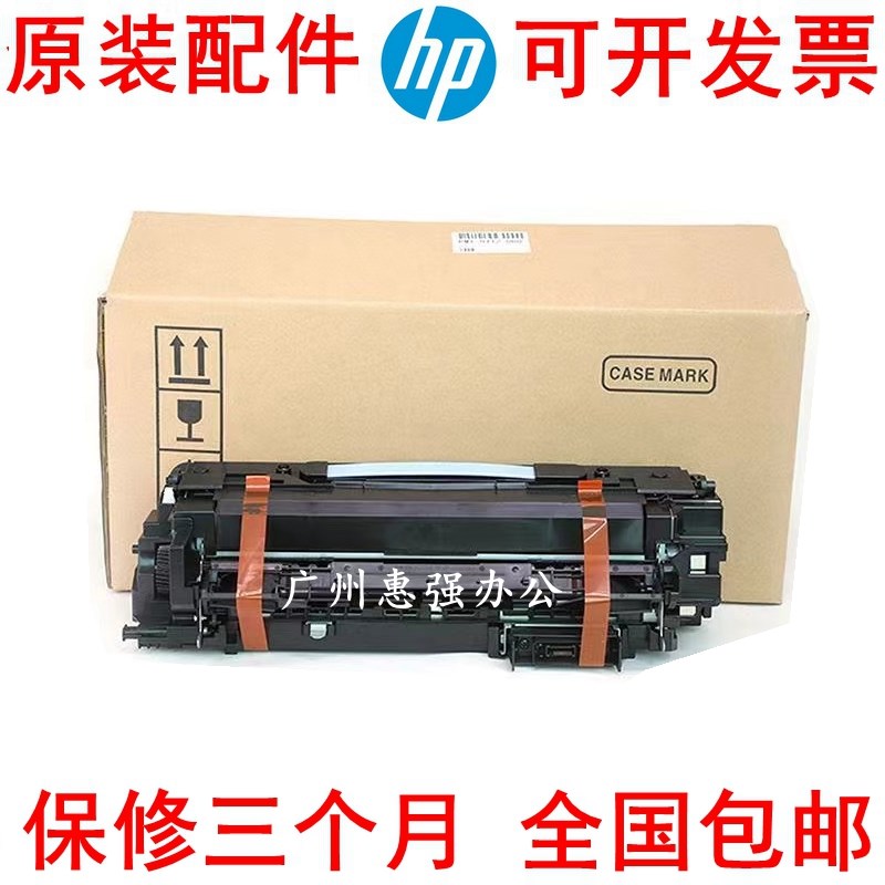 HPM806 M830 定影器 加热组件 维护套件 Fuser Kit CF367-67929