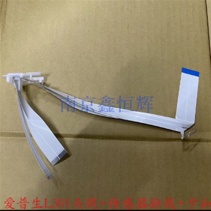爱普生L111 L211 L220 L301 L351 L360L358L551L310喷头排线 头缆