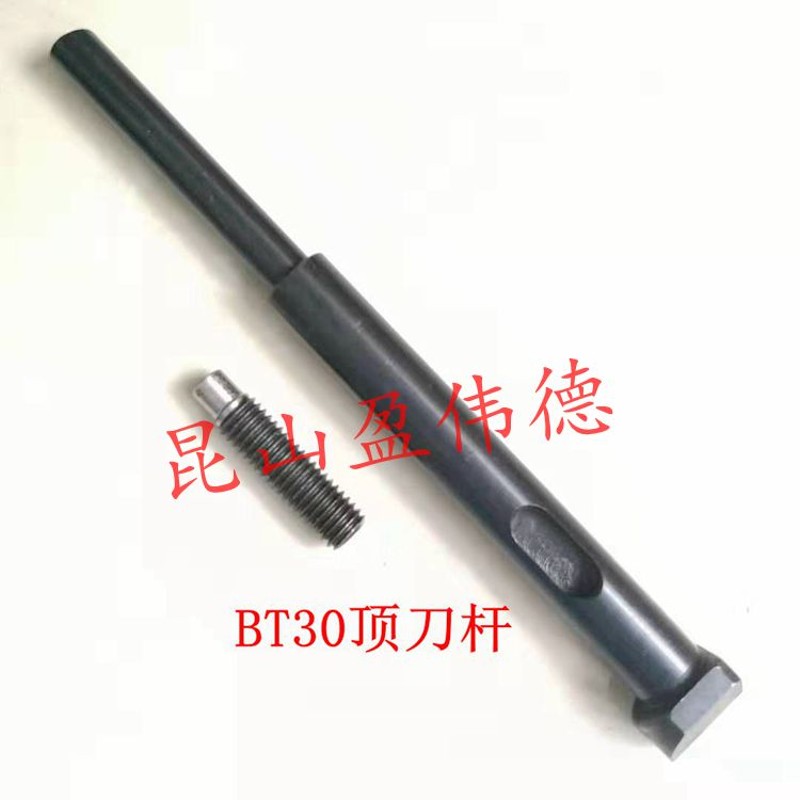 GIFU吉辅顶刀杆BT30 BT40 BT50换刀臂顶刀杆锁刀杆限位杆刀库配件