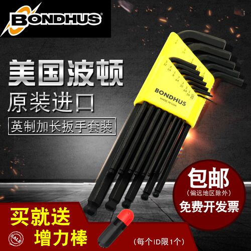 美国进口波顿BONDHUS公英制长球头内六角扳手套装螺丝刀五金工具