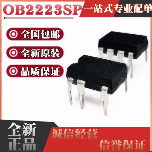 OB2223SP OB2223AP 电磁炉电源管理芯片IC 直插DIP7 电压力锅配件