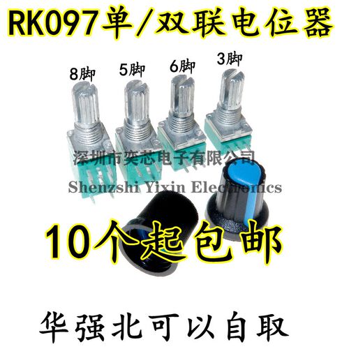 RV097NS RK097N/RK097G单双联电位器 B5K/10K/20K/50K/100K长15MM