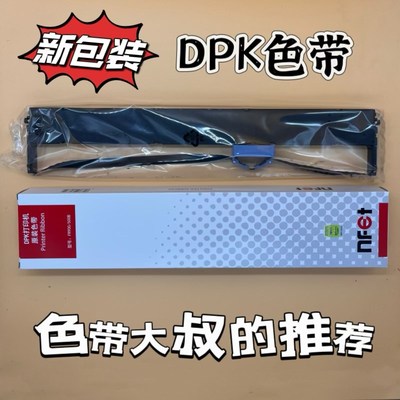 包邮原装富士通DPK900 DPK910 DPK8680 DPK5236H FR900B 色带架框