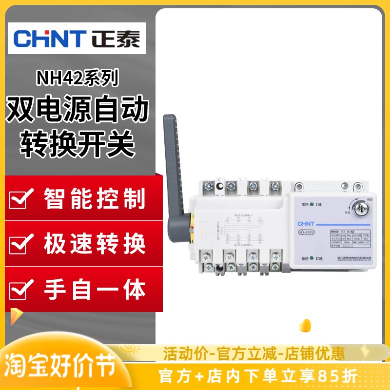正泰NH42-125/4SZ PC级双电源自动转换开关隔离型 4P 32 40 63A