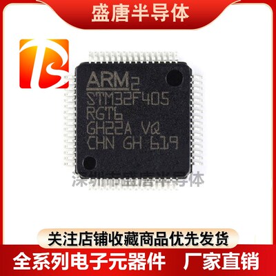 STM32F405RGT6 QFP64 全新进口原装ST STM32F405单片机芯片控制器